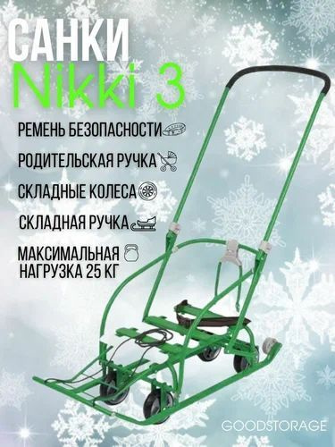 Nika, Санки, длина: 91 см, ширина: 45 см #1