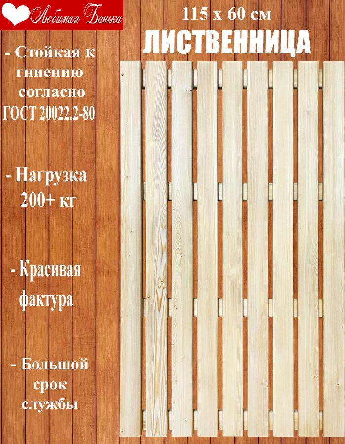 Решетка напольная для бани и сауны, трап на пол 115х60х4см (Лиственница)  #1