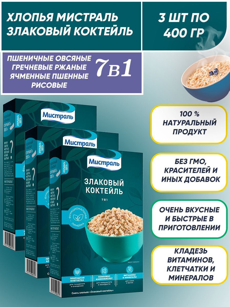 Хлопья для завтрака, смесь 7 злаков в 1 (овсяные, гречневые, пшеничные, рисовые, пшенные, ржаные, ячменные) #1