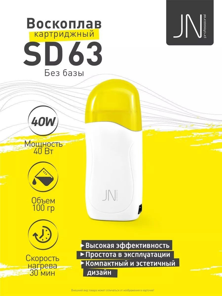 Воскоплав JessNail Professional, для депиляции картриджный SD63,без базы  #1