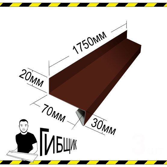 Отлив для окна или цоколя. Цвет RAL 8017 (шоколад), ширина 70мм, длина 1750мм  #1