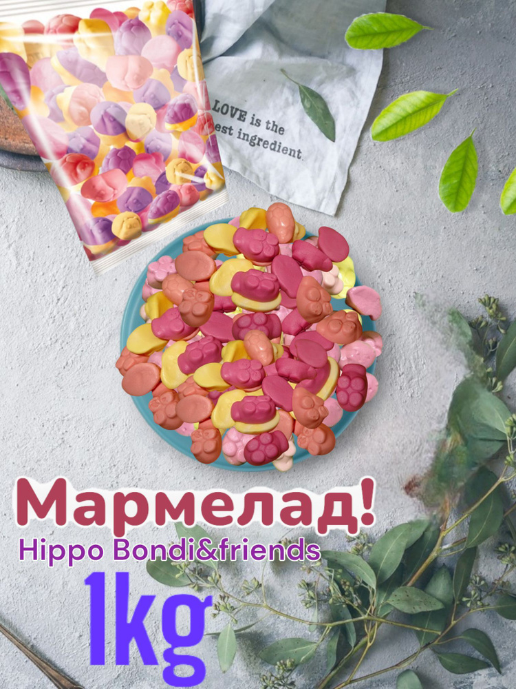 Мармелад жевательный 1000г KDV HIPPO BONDI & FRIENDS #1