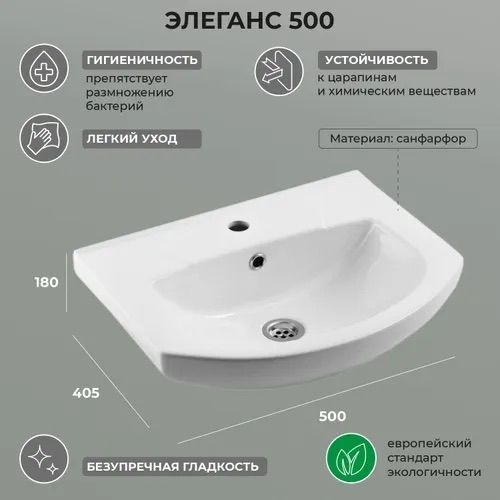 Раковина для ванной "Элеганс-500" #1