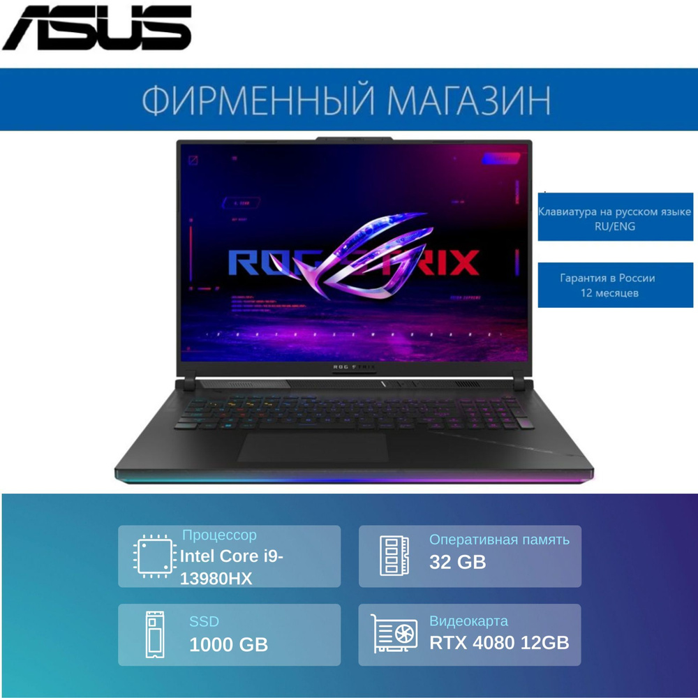 ASUS G834JZ-N6021 Игровой ноутбук 18", Intel Core i9-13980HX, RAM 32 ГБ, SSD 1000 ГБ, NVIDIA GeForce #1