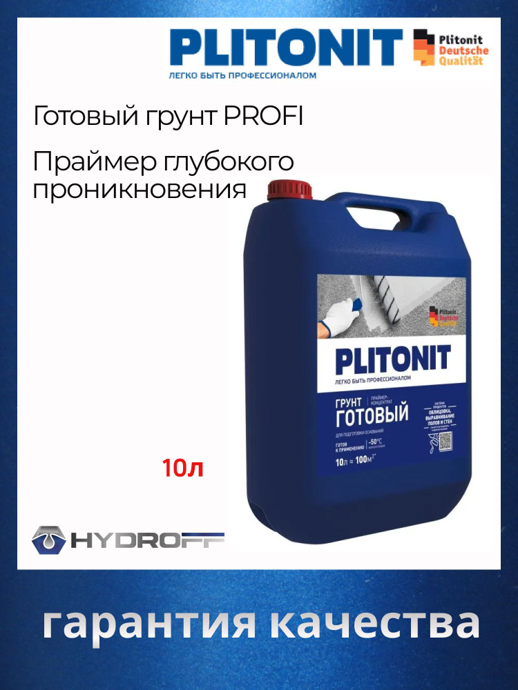 Грунт Готовый акрилатный PROFI(10л) PLITONIT #1