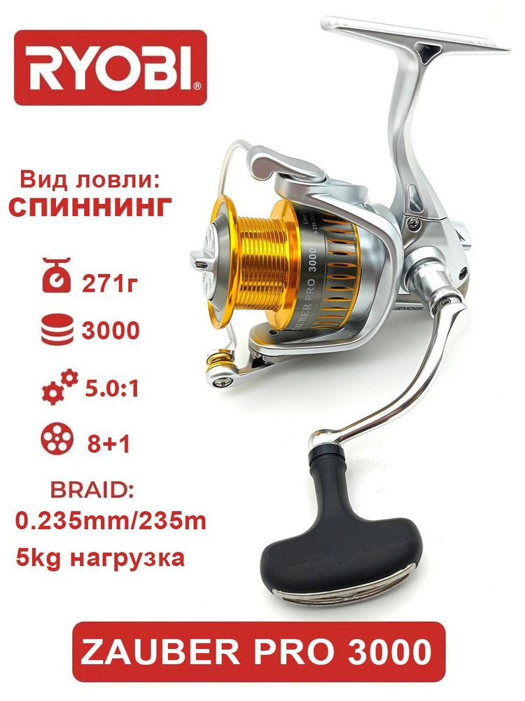 Катушка спиннинговая безынерционная RYOBI ZAUBER PRO 3000 #1