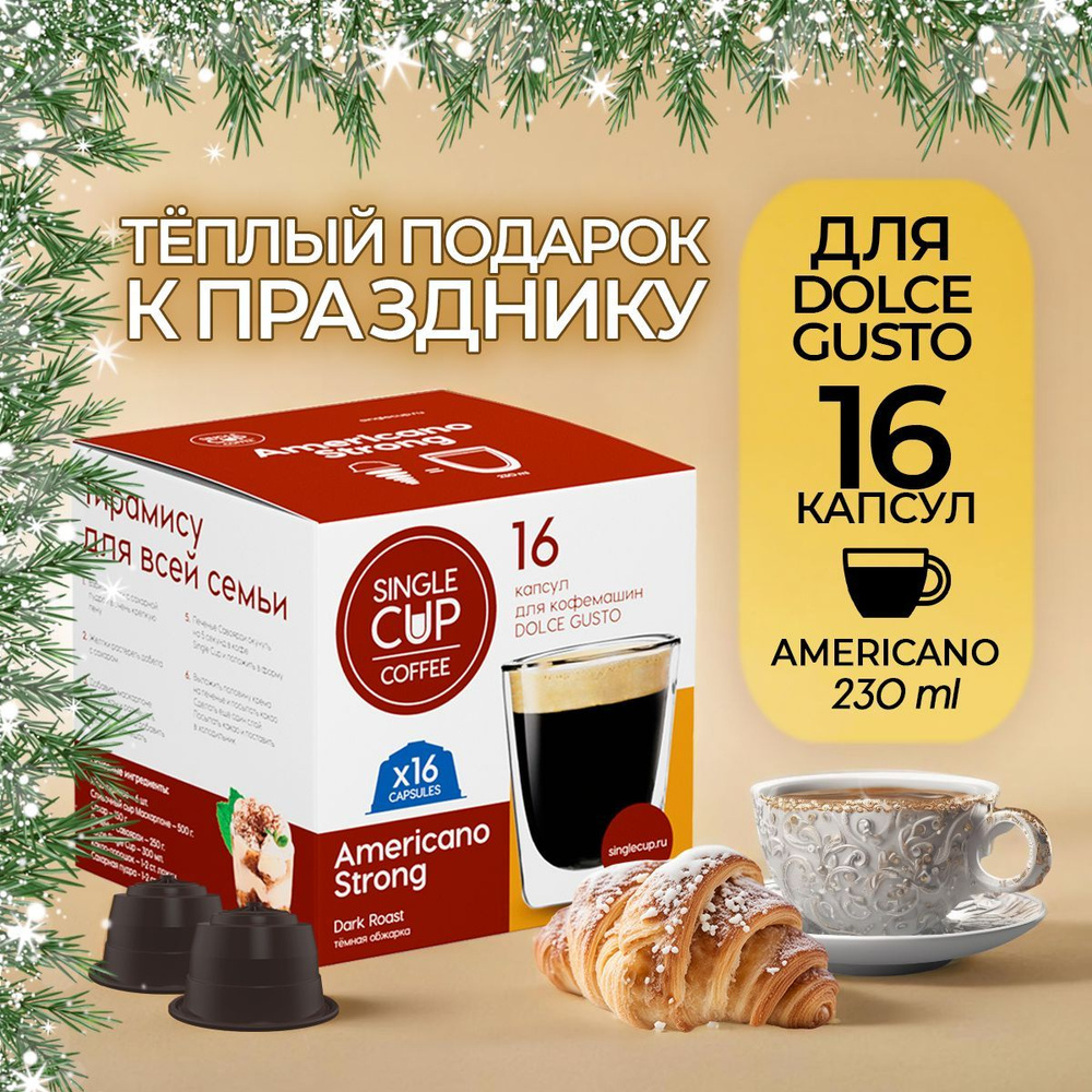 Кофе в капсулах Dolce Gusto формат "Americano Strong" 16 шт. Single Cup Coffee #1