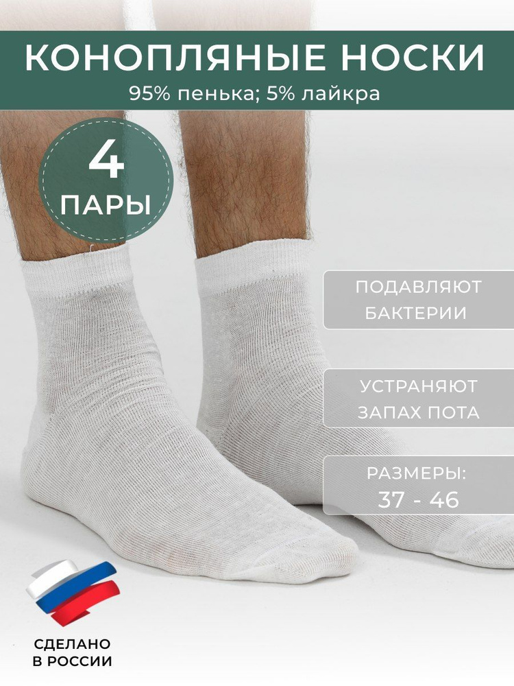 Носки Uzor Wear Hemp, 4 пары #1