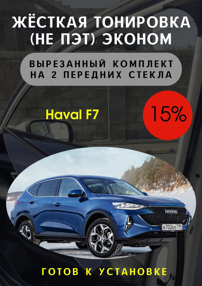 Пленка тонировочная, 85х45 см, светопропускаемость 15% #1