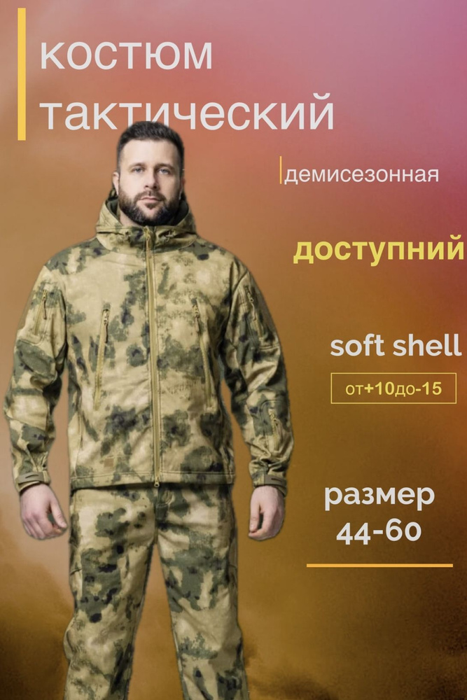 Тактический костюм Softshell #1