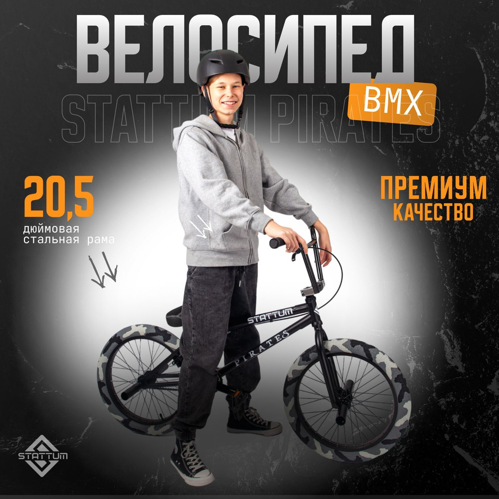 STATTUM Велосипед BMX, BMX #1