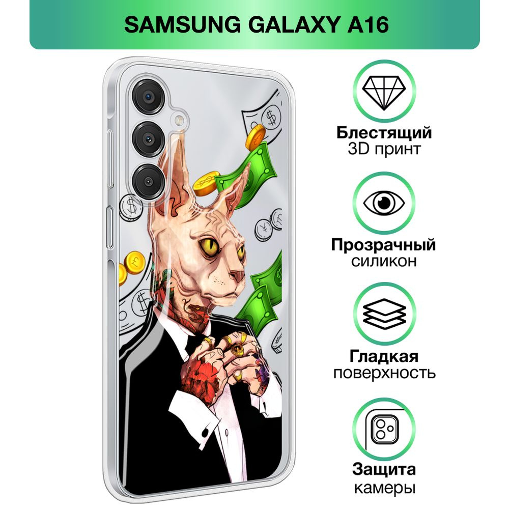 Чехол на Samsung Galaxy A16 / Самсунг А16 с объемным лаковым принтом "Богатый сфинкс"  #1