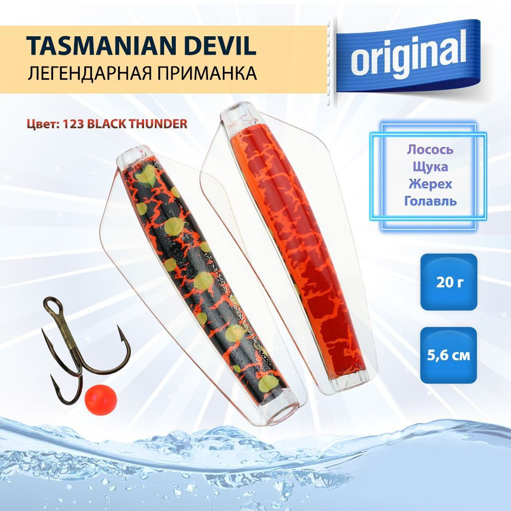 Приманка Tasmanian Devil 20 г, 1 шт, цвет 123 BLACK THUNDER #1