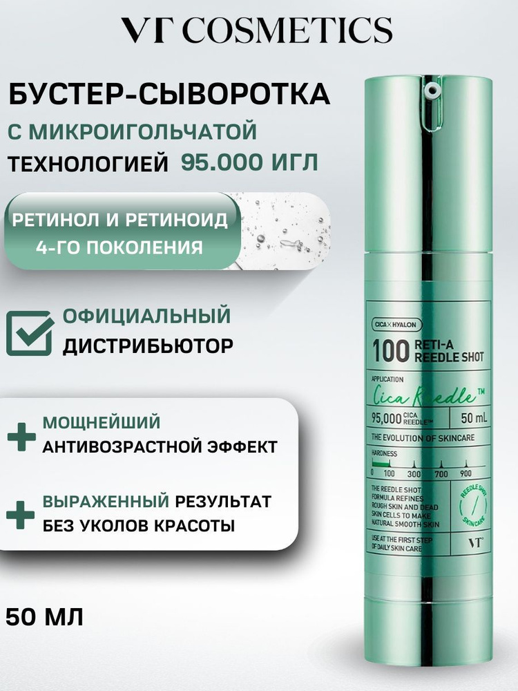 VT Cosmetics Сыворотка с микроиглами, с ретинолом и бакучиолом антивозрастная, от пигментации и морщин, #1