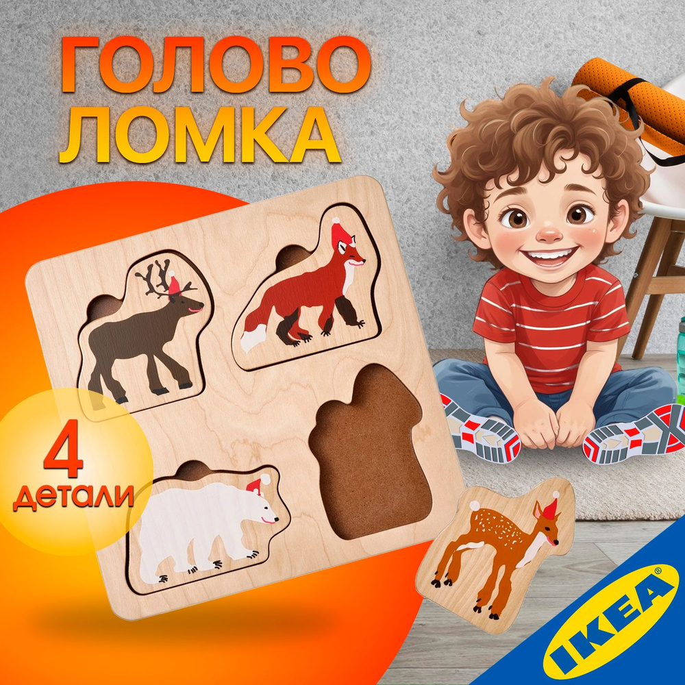 Головоломка IKEA VINTER 2021 ВИНТЕР, 25см,4 дет., разноцветный #1