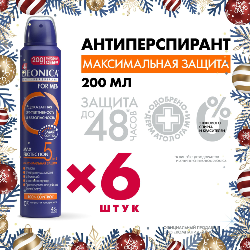 Дезодорант мужской Deonica for men Max Protection 5in1, антиперспирант, спрей 6 шт  #1