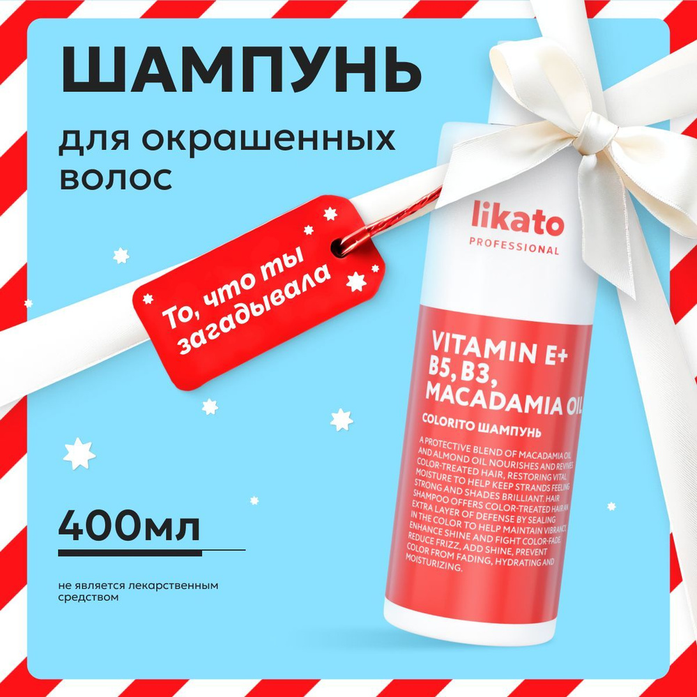 Likato Professional Шампунь для окрашенных волос женский, для сохранения цвета, 400 мл  #1