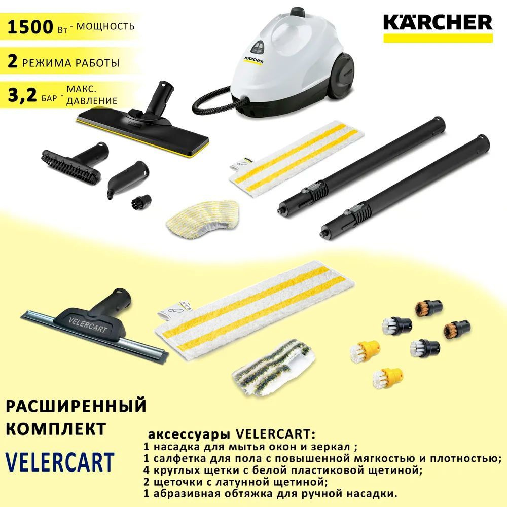 Пароочиститель для дома Karcher SC2 EasyFix, белый + аксессуары VELERCART: насадка для мойки окон, 1 #1