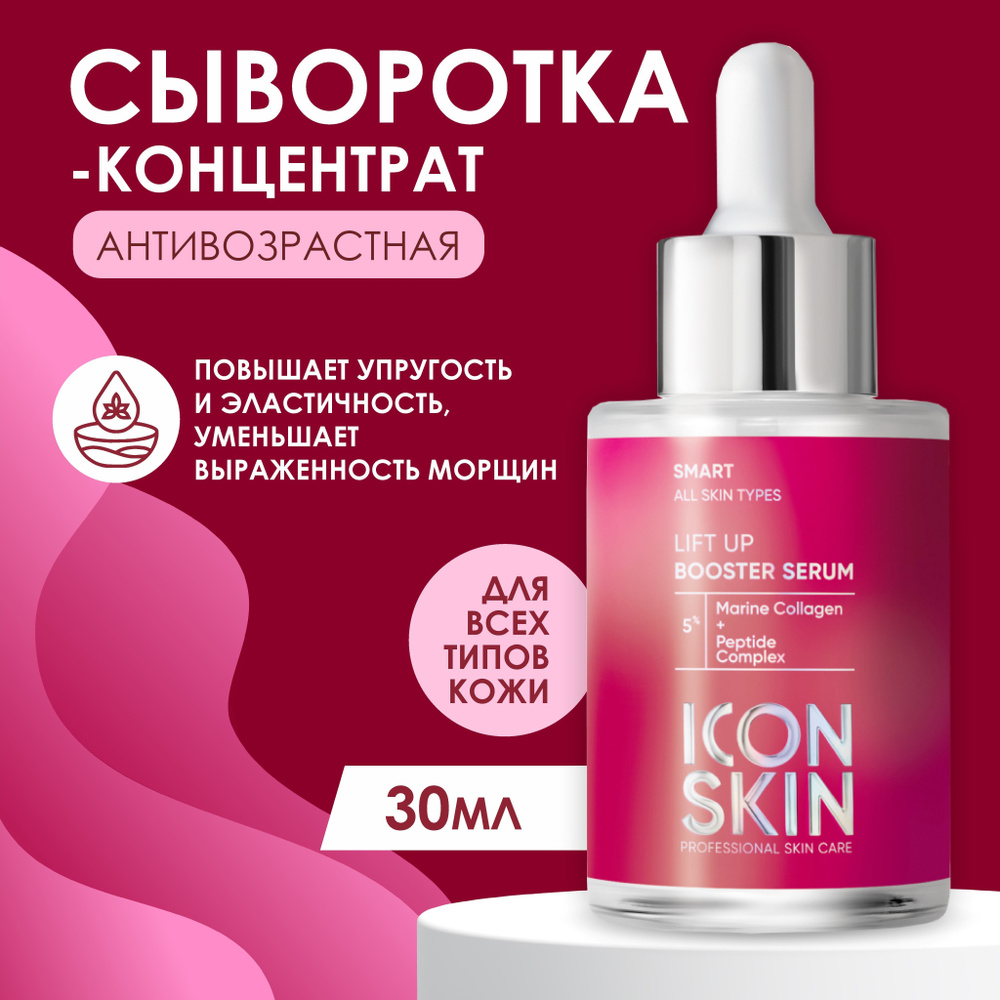 Icon Skin Антивозрастная сыворотка-концентрат Lift Up, 30мл #1