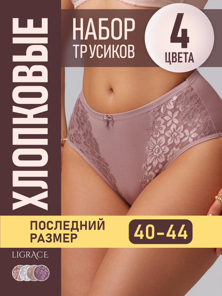 Комплект трусов слипы Ligrace Нижнее белье, 4 шт #1