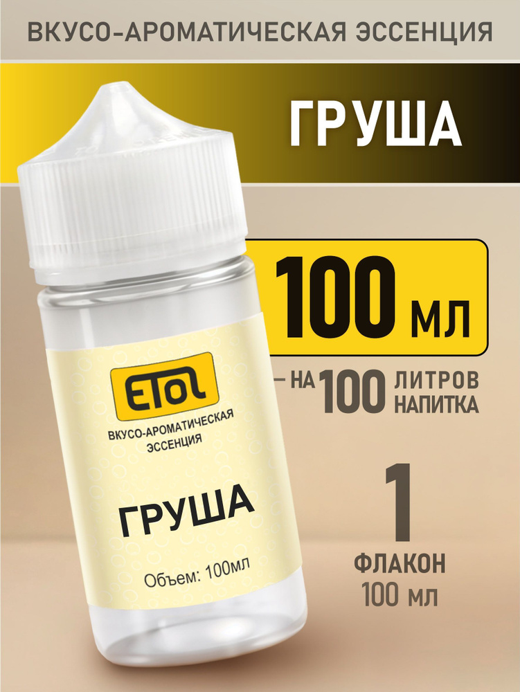 Etol Груша, 100 мл (пищевой ароматизатор) #1