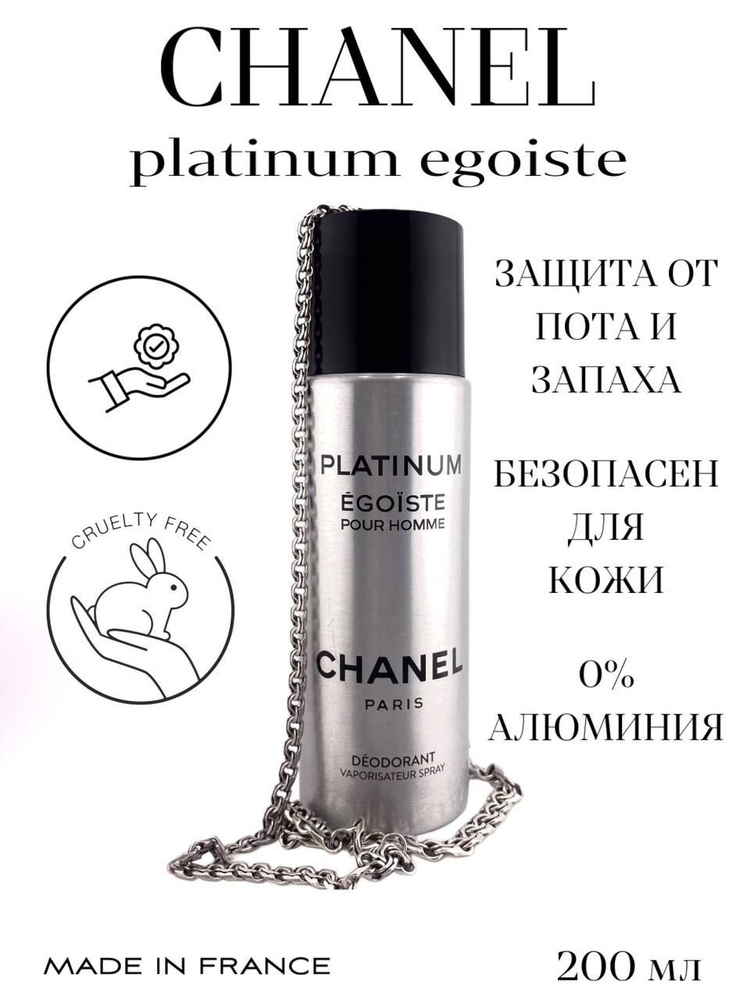 ШАНЕЛЬ PLATINUM EGOISTE Deodorant Дезодорант-спрей для мужчин 200ml #1