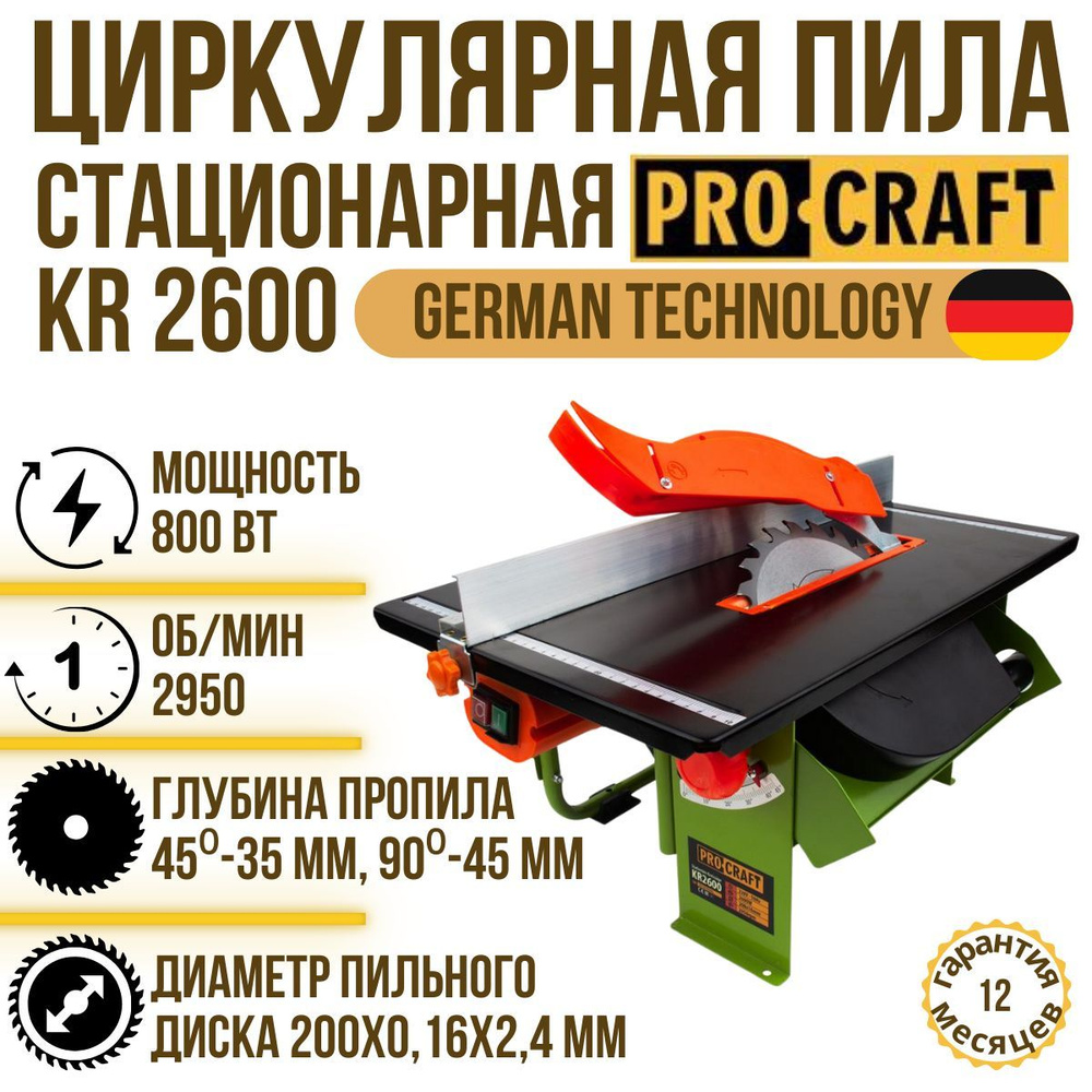 Циркулярная пила стационарная Procraft KR2600 диск 200мм, пропил 45мм, 2950об/мин, 800В  #1