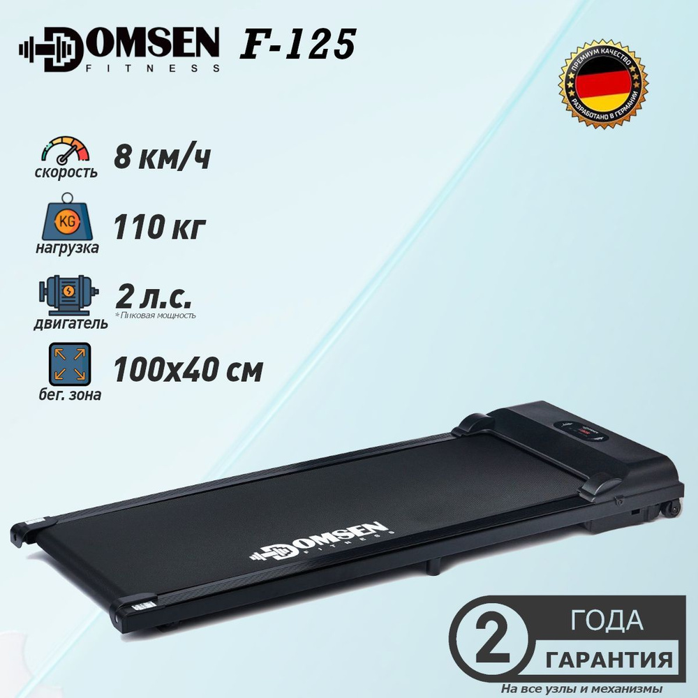 Беговая дорожка для дома электрическая Domsen Fitness F-125, мини, компактная, без поручней, для ходьбы, #1