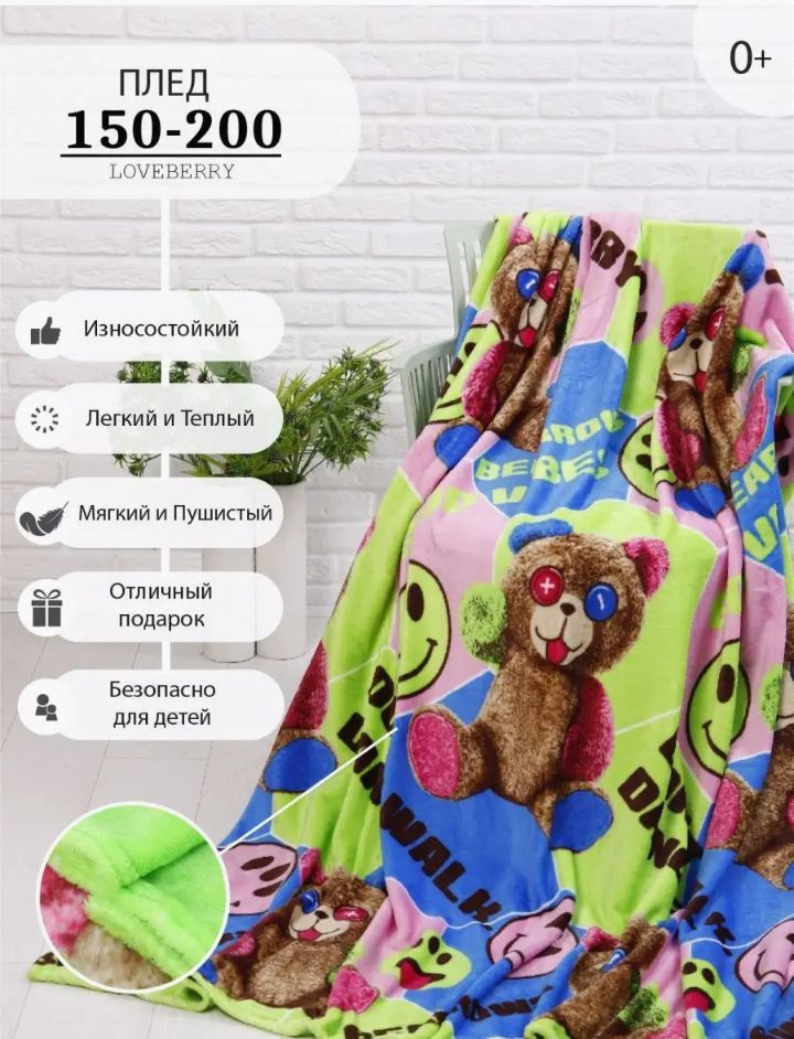 LoveBerry Плед , Велсофт, 200х150 см #1