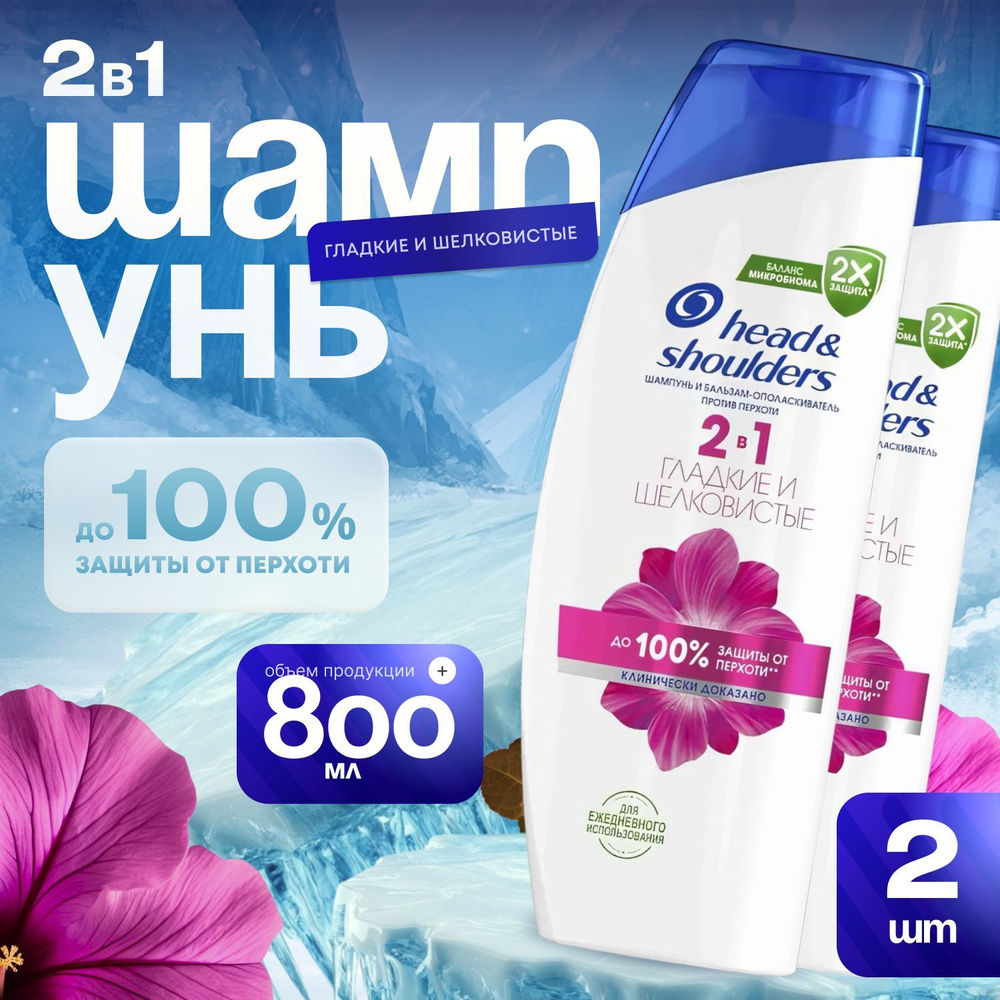 Head&Shoulders Шампунь для волос, 805 мл #1