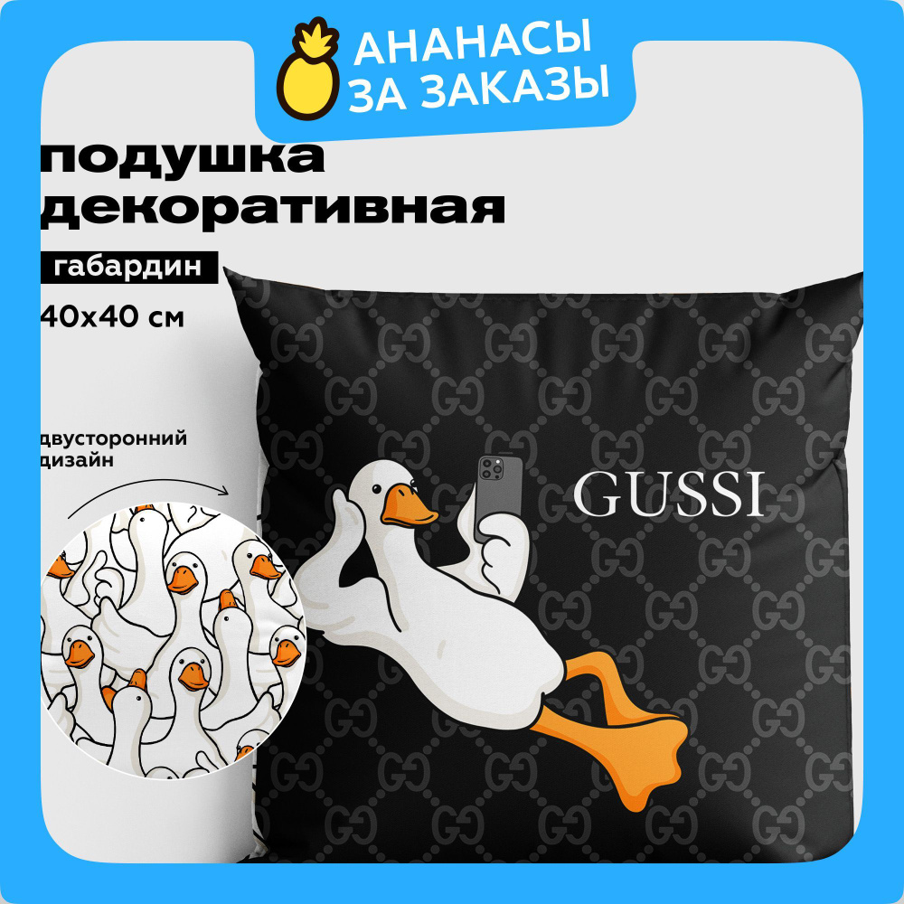 Новогодняя Подушка декоративная 40х40 детская Crazy Getup, Гусь обнимусь  #1