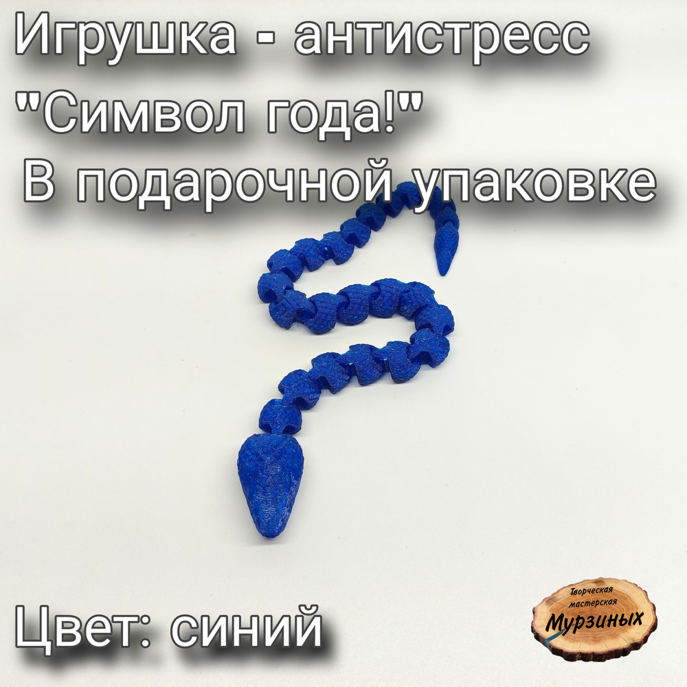 Сувенир Змея "Символ года" #1