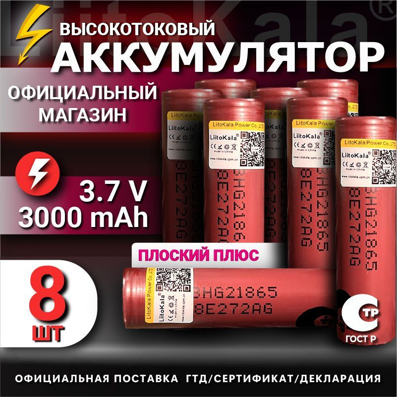 Аккумулятор 18650 высокотоковый от 2900mAh LiitoKala HG2, Li-ion, до 20A / для электронных сигарет, шуруповертов #1