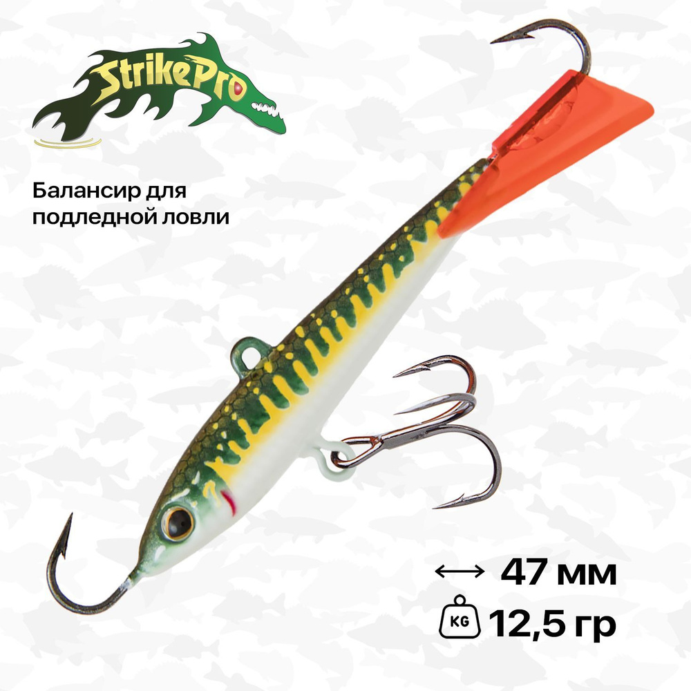 Балансир Strike Pro Micro Ice 47, 47 мм, 12,5 гр, #A164F #1