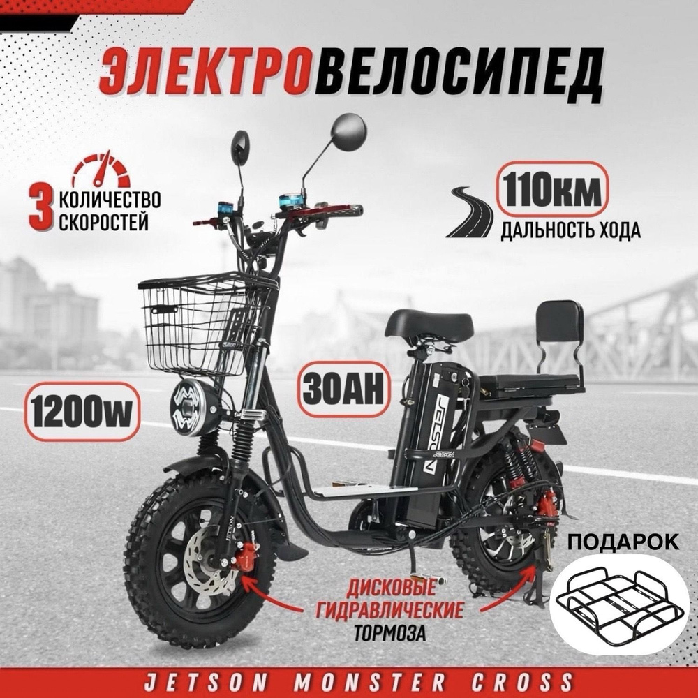 Электровелосипед для взрослых Jetson Monster Cross 1200W (60V30Ah) Гидравлика Новинка 2024. Товар уцененный #1