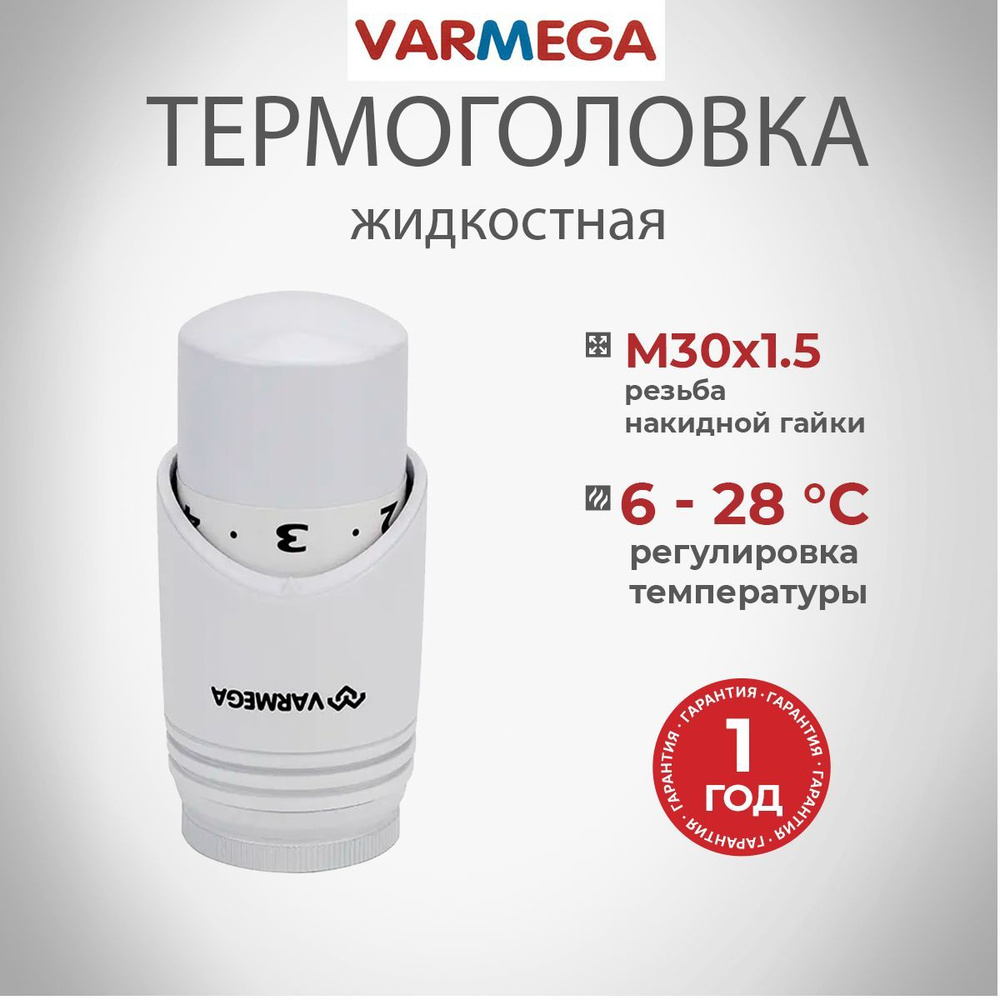 Термостатическая головка VARMEGA, серия VM112, жидкостная М30х1,5, белая  #1