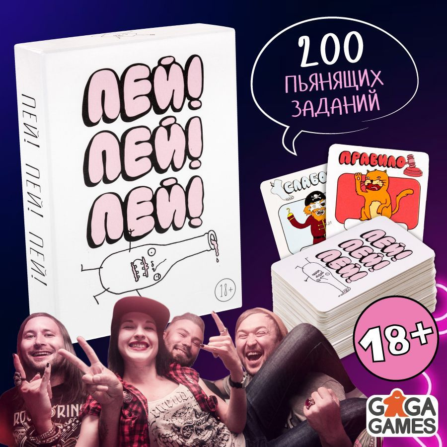 Настольная игра для компании взрослых Пей! Пей! Пей!, GaGa Games  #1