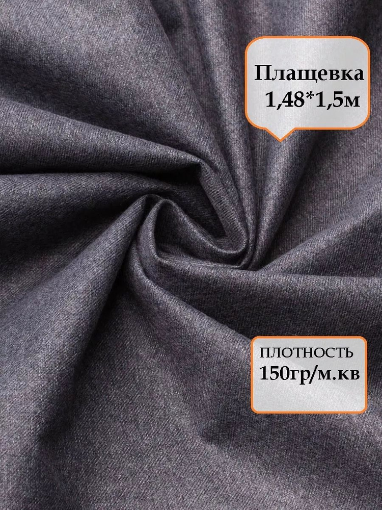 Плащевка курточная ткань для шитья CAU-1753-4 GREY серый отрез 148х150 см  #1