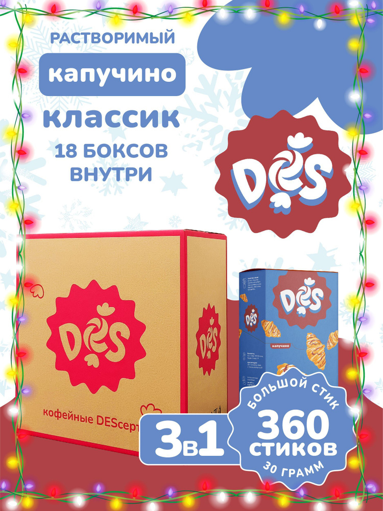 DES Кофе растворимый 10800г. 360шт. #1