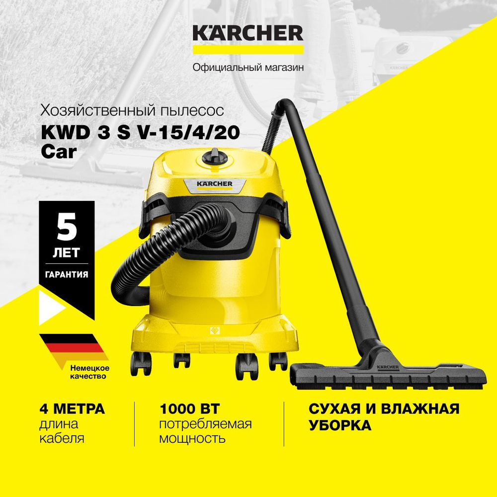 Пылесос для дома Karcher WD 3 V-15/4/20 Car 1.628-121.0 сухой и влажной уборки, 1000Вт, мусоросборник #1