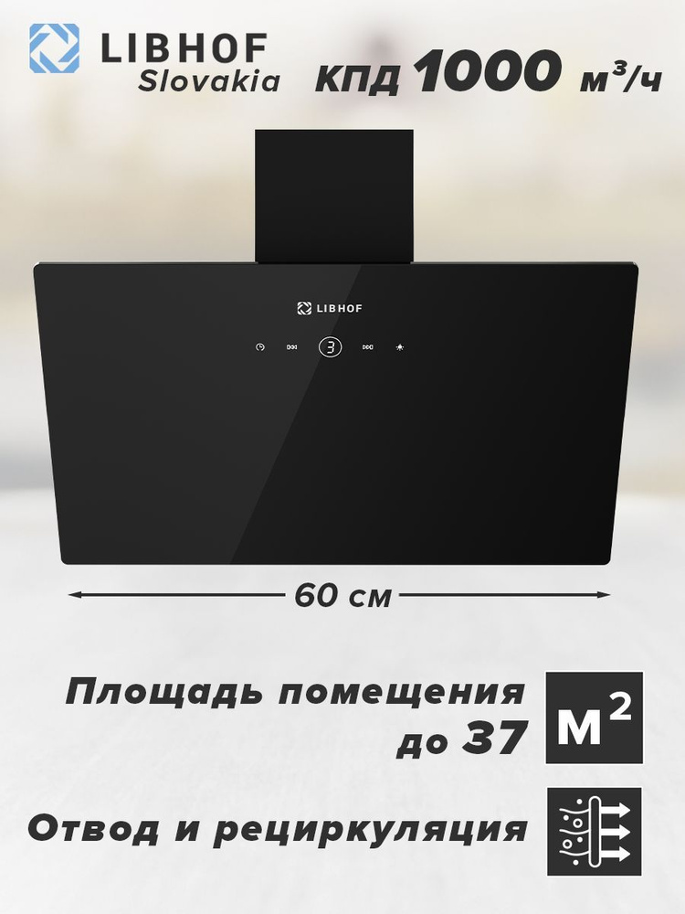 Вытяжка кухонная наклонная Libhof LV-4060 black / ширина 60 см, 3 скорости, обратный клапан, сенсорное #1