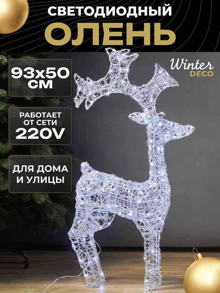 Winter Deco Каркасная светодиодная фигура Олень 93 см #1