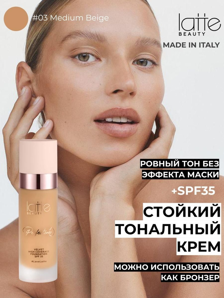 Тональный крем SPF35+ Perfectoner в оттенке 03 #1