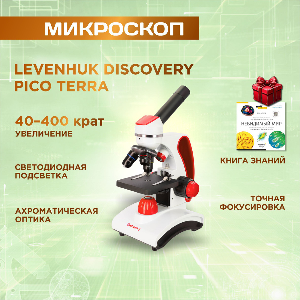 Микроскоп Discovery Pico Terra с книгой #1