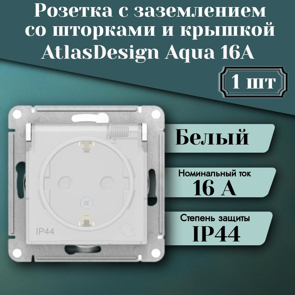 Розетка 1-м СП AtlasDesign Aqua 16А IP44 с заземл. защ. шторки с крышкой механизм бел. SE ATN440146  #1