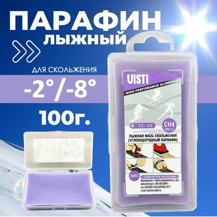 Парафин Visti CH4, -2 /-8 , 100 гр. #1