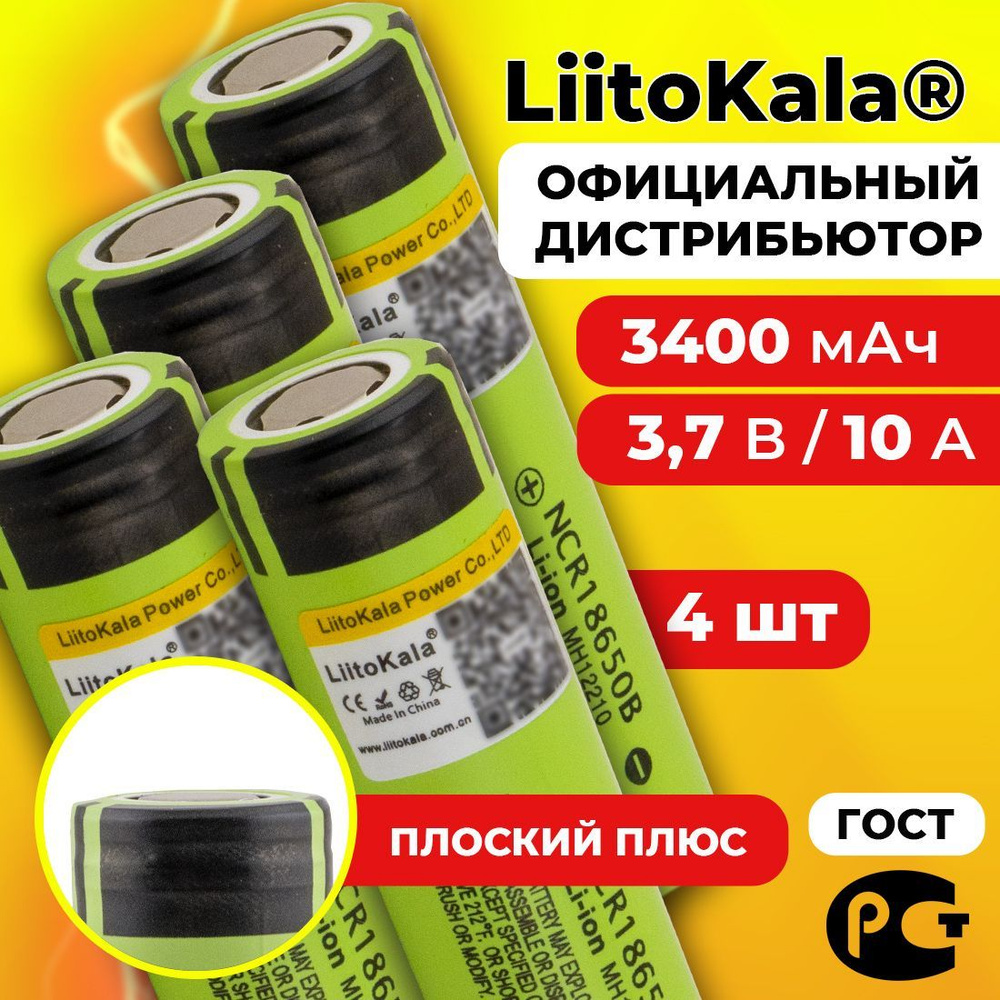 Аккумулятор 18650 LiitoKala NCR18650B 3400 мАч 10А, Li-ion 3,7 В / среднетоковый, для фонариков / 4 шт. #1