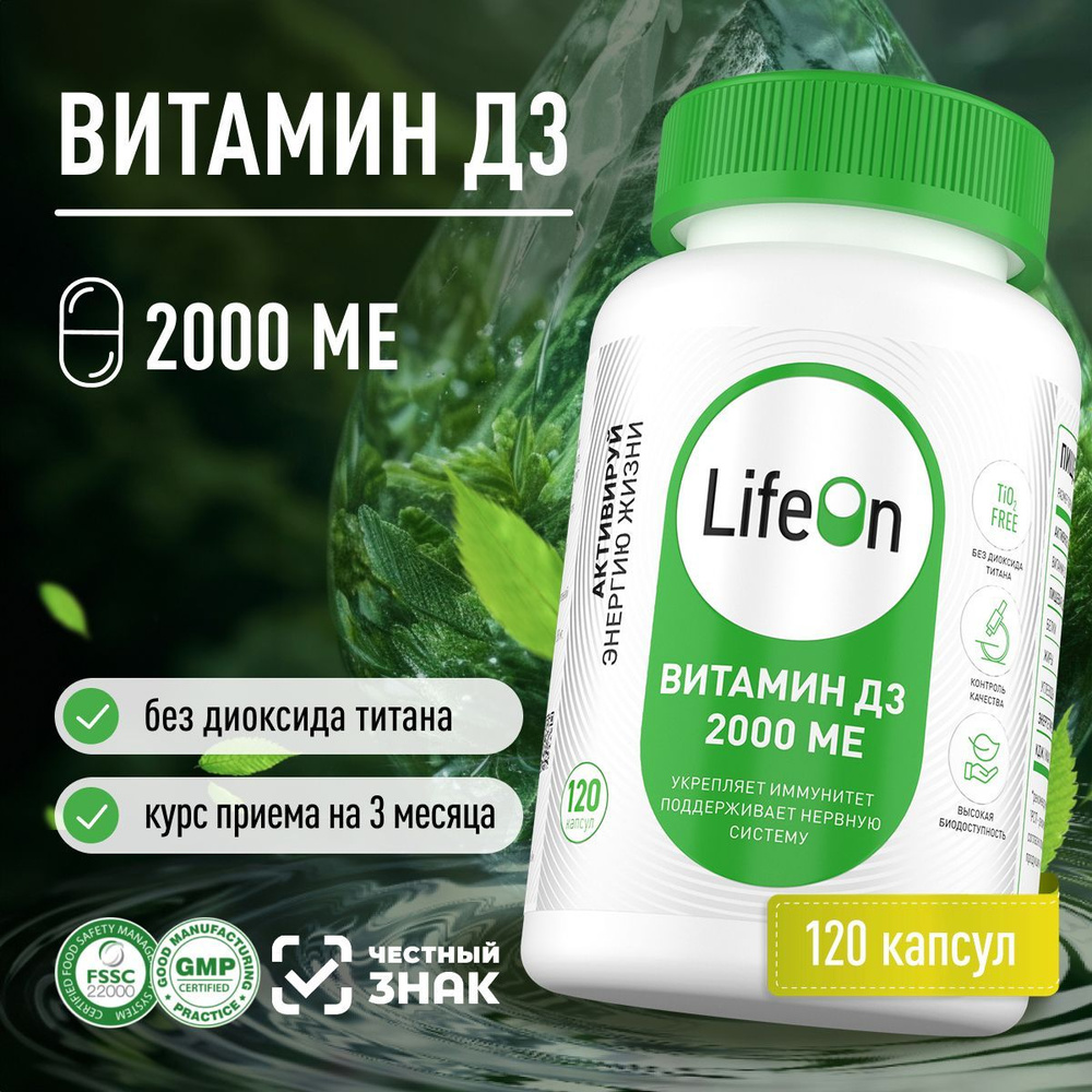 Витамин D3 2000 ME 120 капсул / для иммунитета, метаболизма, иммуномодулятор  #1