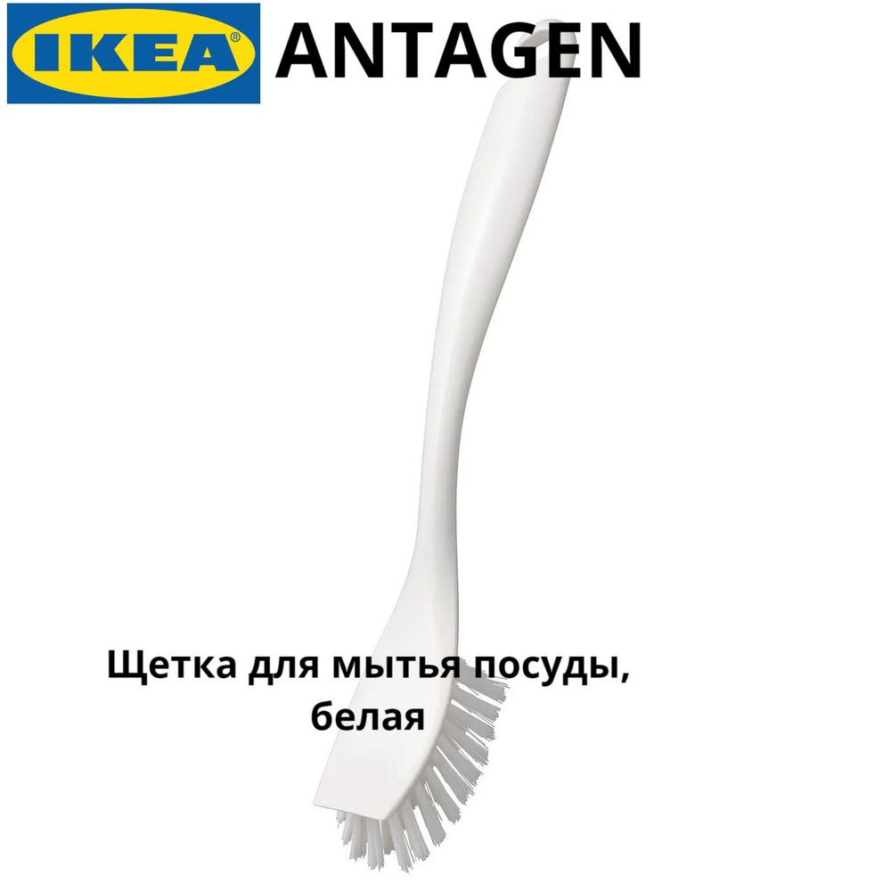 IKEA Щетка для посуды #1