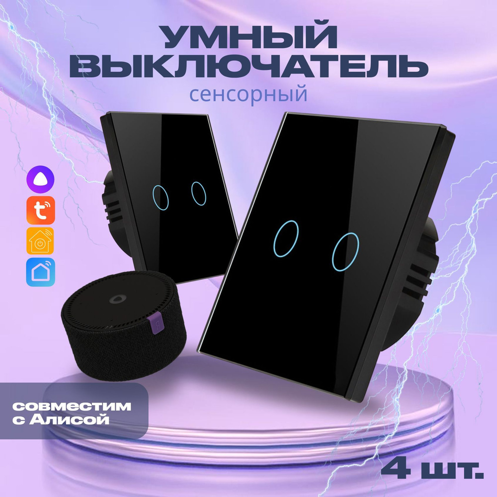 Умный выключатель с Алисой Wi-Fi без нуля, двухклавишный, черный.  #1